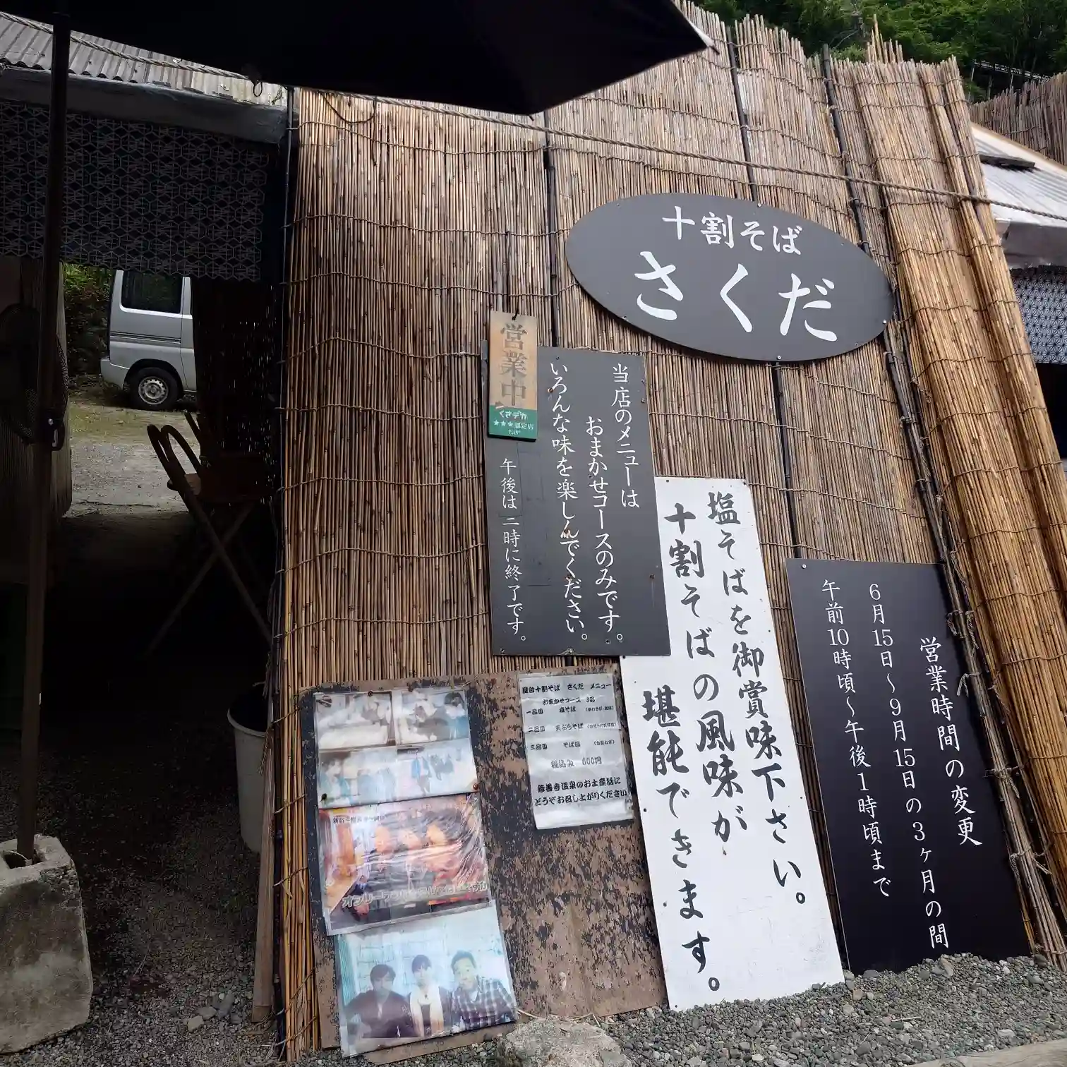 伊豆、修善寺、十割そばさくだの店内を外から見た画像。塩蕎麦をご賞味下さいと書かれています