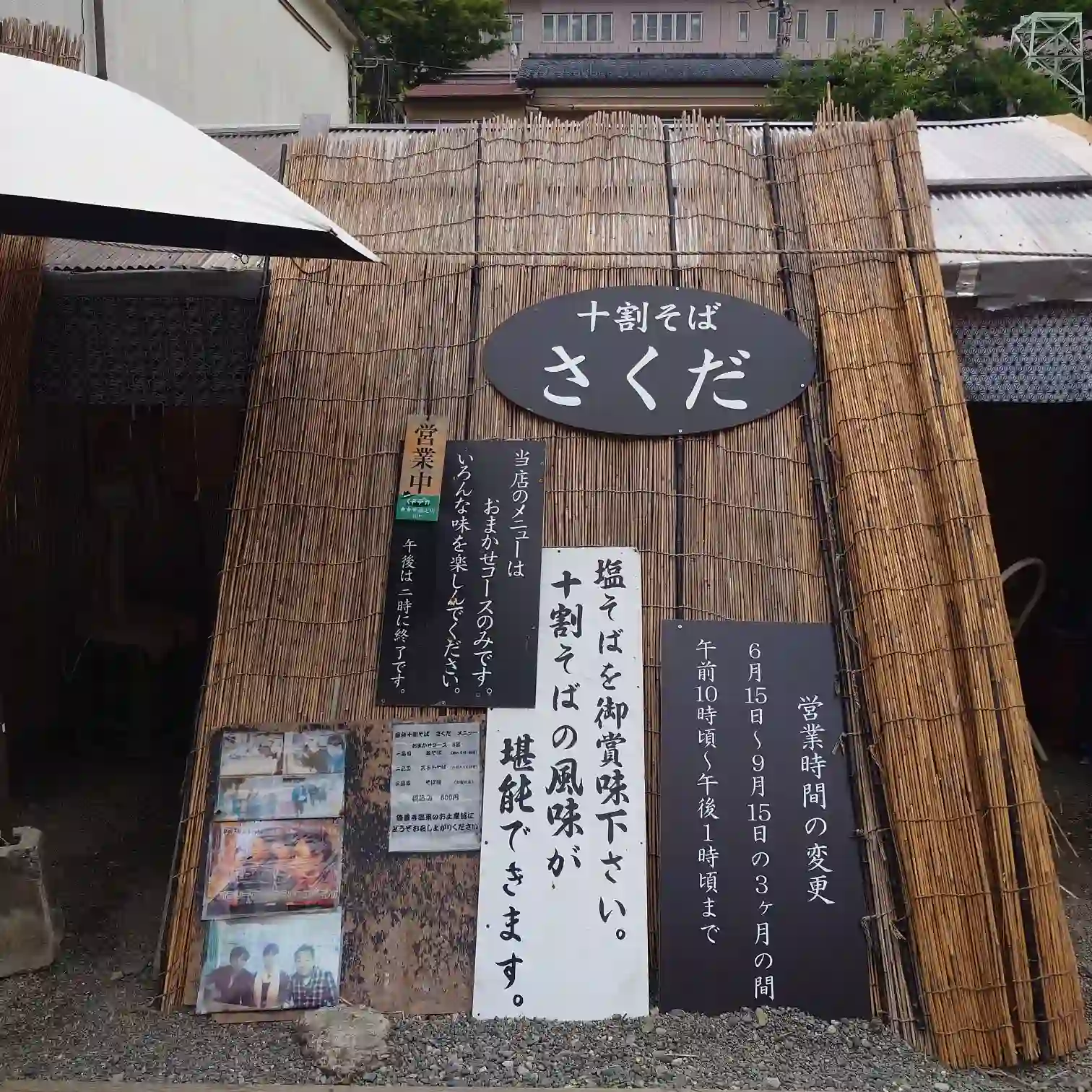 伊豆、修善寺、十割そばさくだの店外の外観