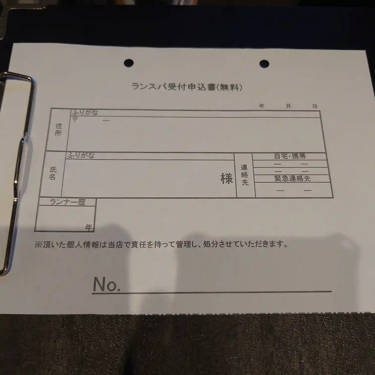 佐倉天然温泉 澄流のランスパ受付申込書。住所・氏名・緊急連絡先などを記入するフォーマット