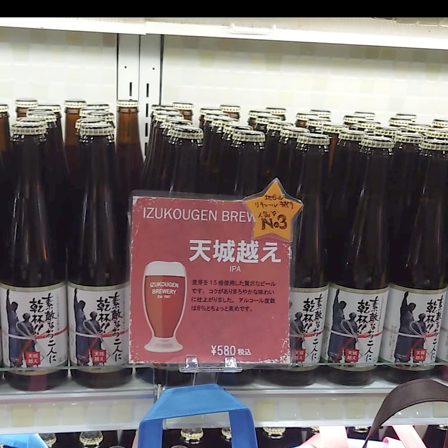 伊豆高原ビール 天城越えの店頭表示