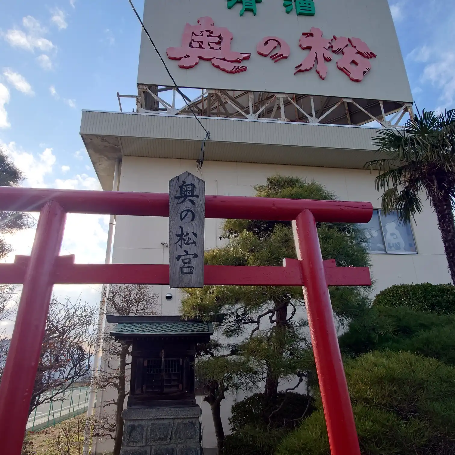 奥の松酒造の正面建物と「奥の松宮」の鳥居