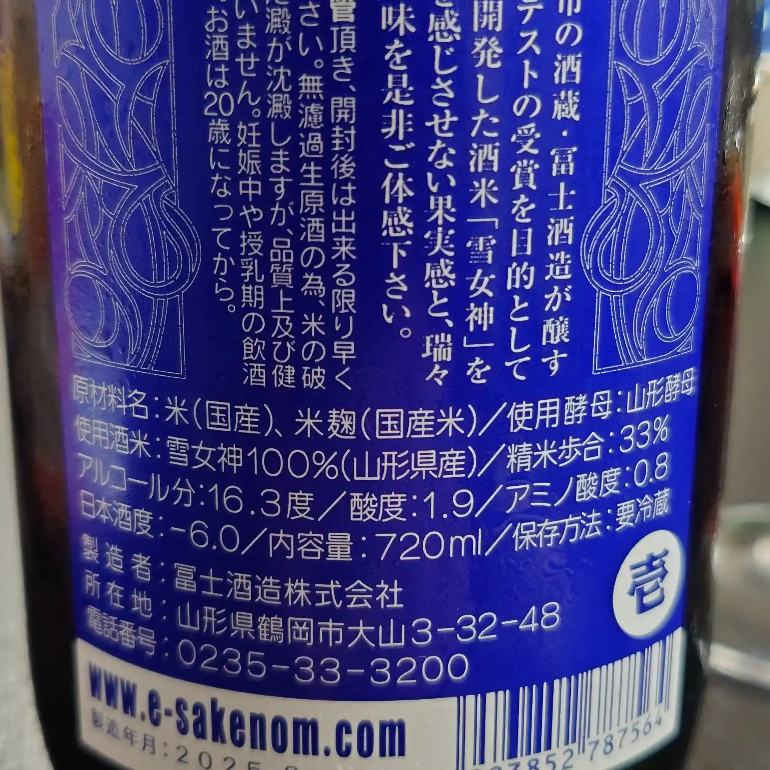 日本酒 THE PLATINUM ザ・プラチナの裏ラベル原材料・スペック表示