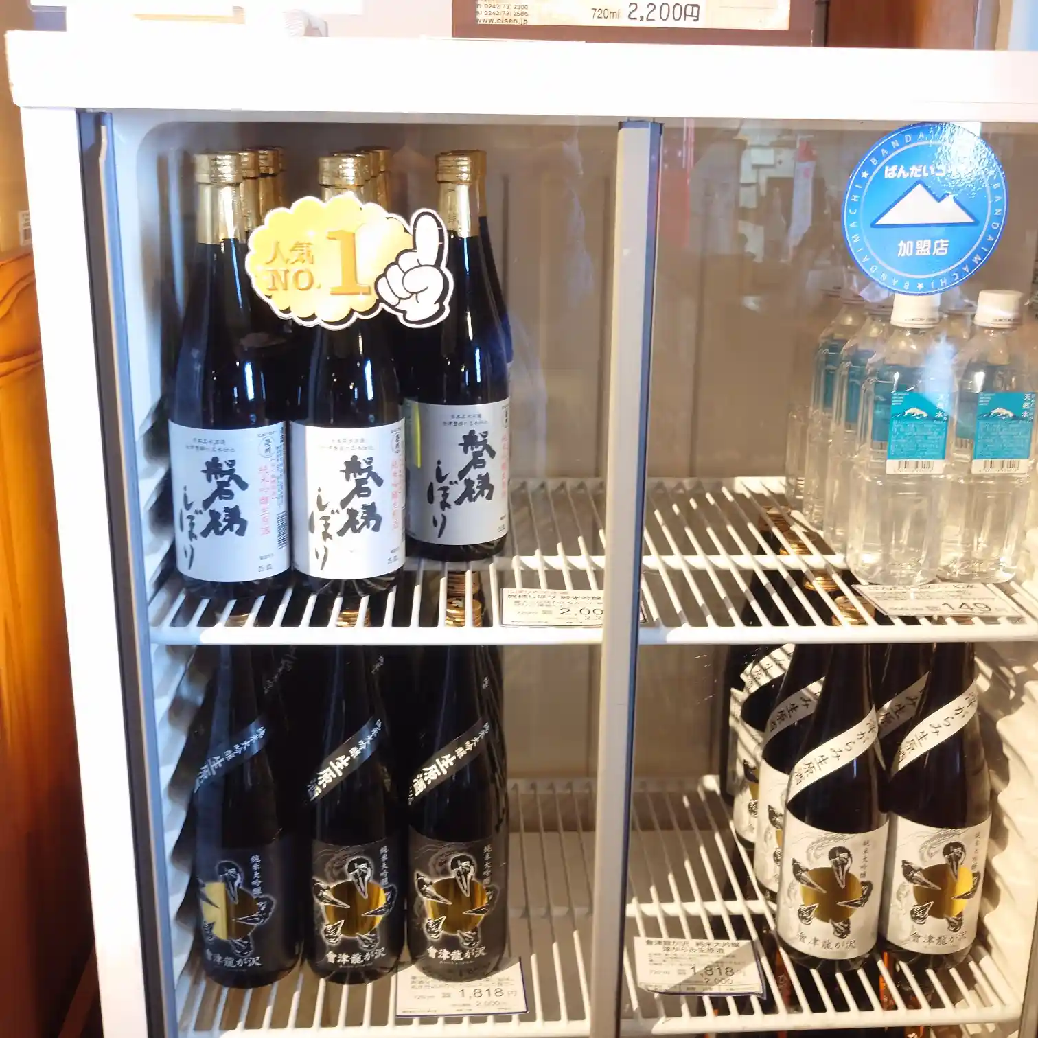 榮川酒造 ゆっ蔵の冷蔵ショーケース｜店頭限定『磐梯しぼり』や仕込み水が並ぶ人気No.1の棚