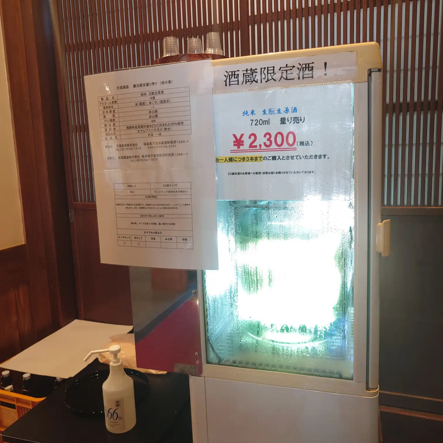限定酒 冷蔵ケース 720ml 2300円