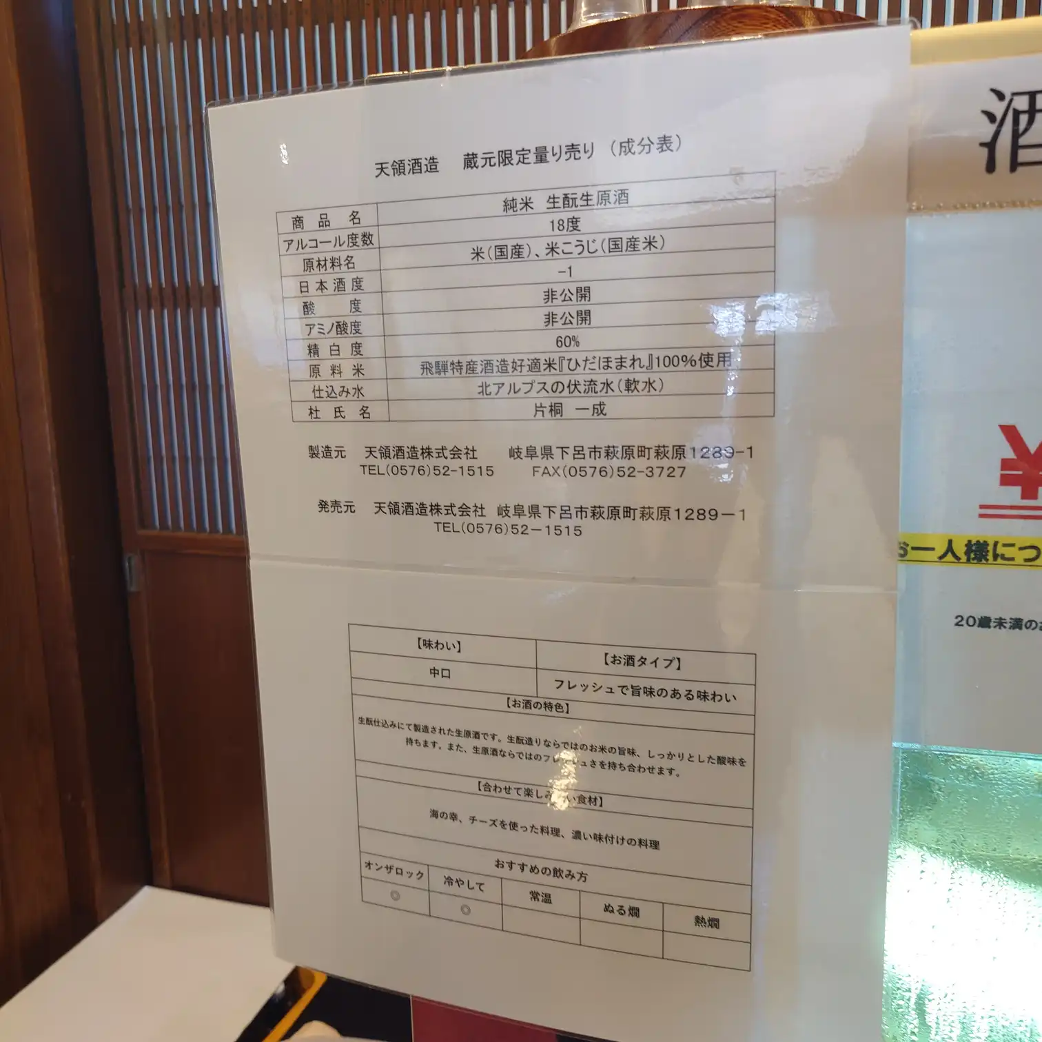 蔵限定酒 成分表