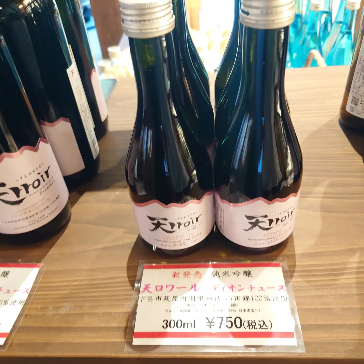 天ロワール ライチューヌ 300ml 750円