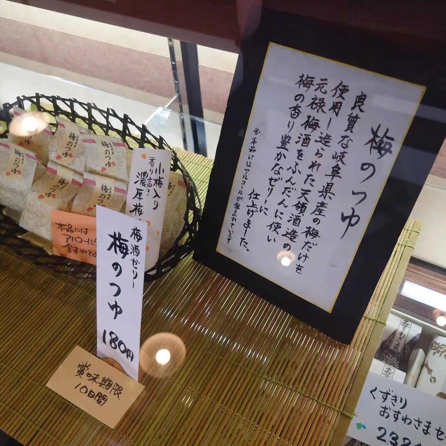 和菓子処かつぶんの品札と和菓子。手書きの文字が温かい。<br></noscript>
<p style=