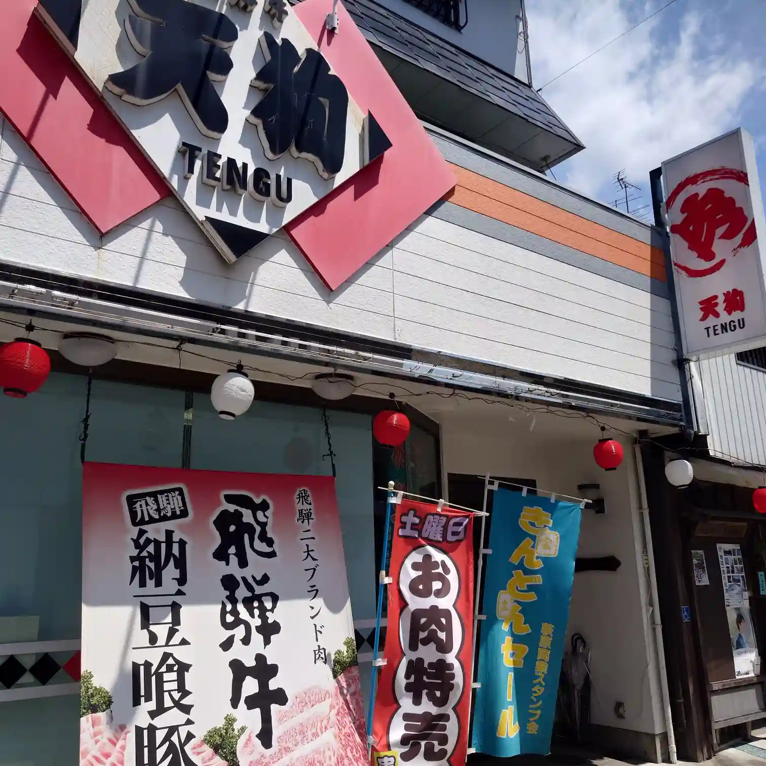 下呂 萩原 天狗 外観