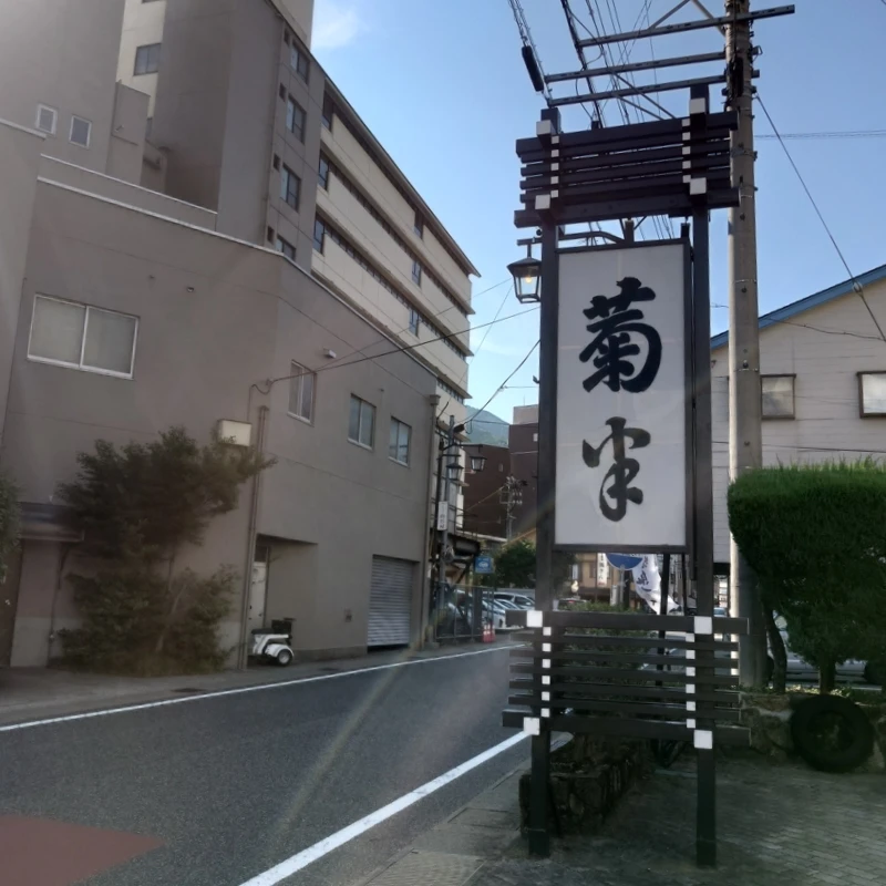 旅館の縦型看板と周辺の街並み