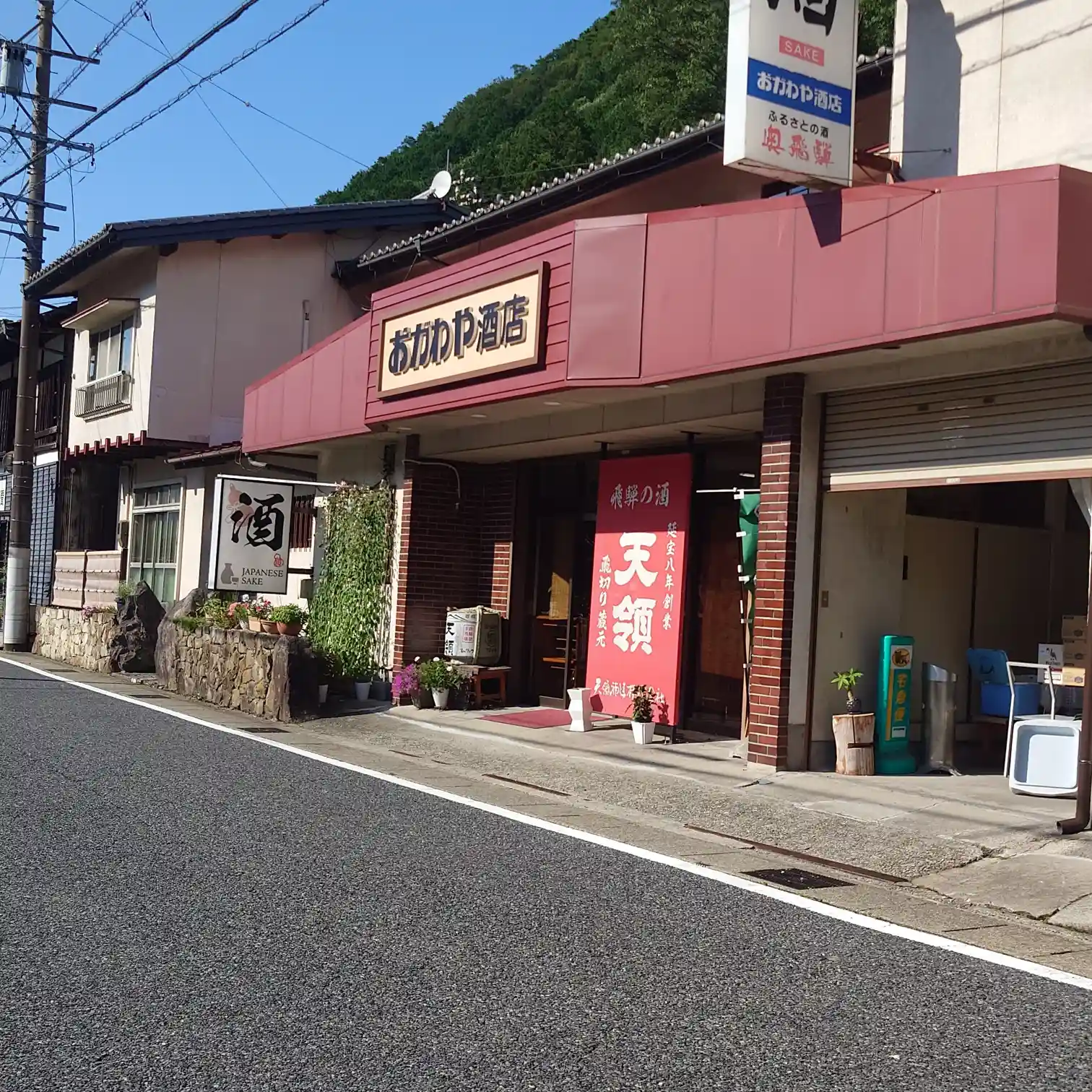 おがわや酒店の外観
