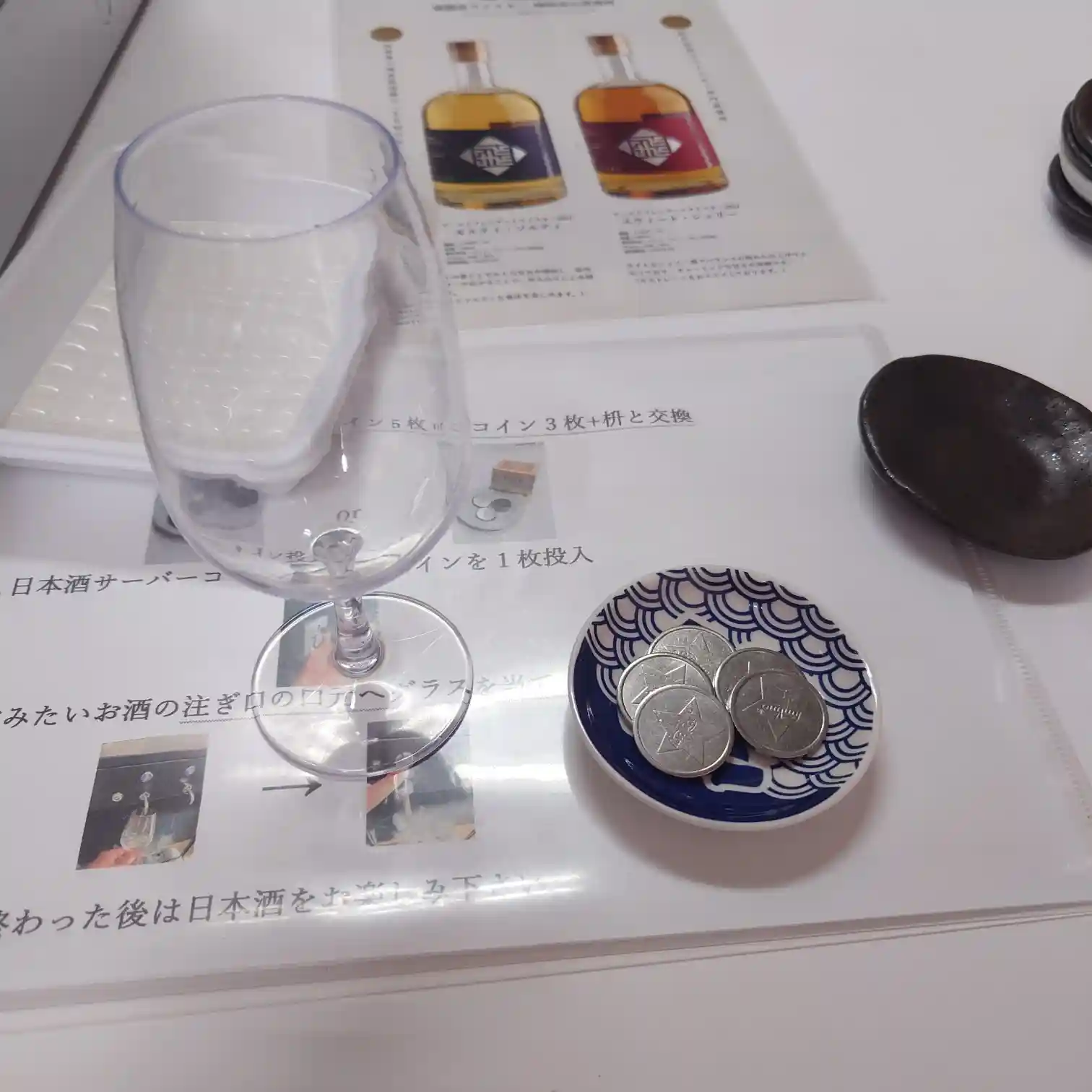 角打ち用の試飲コインとグラス