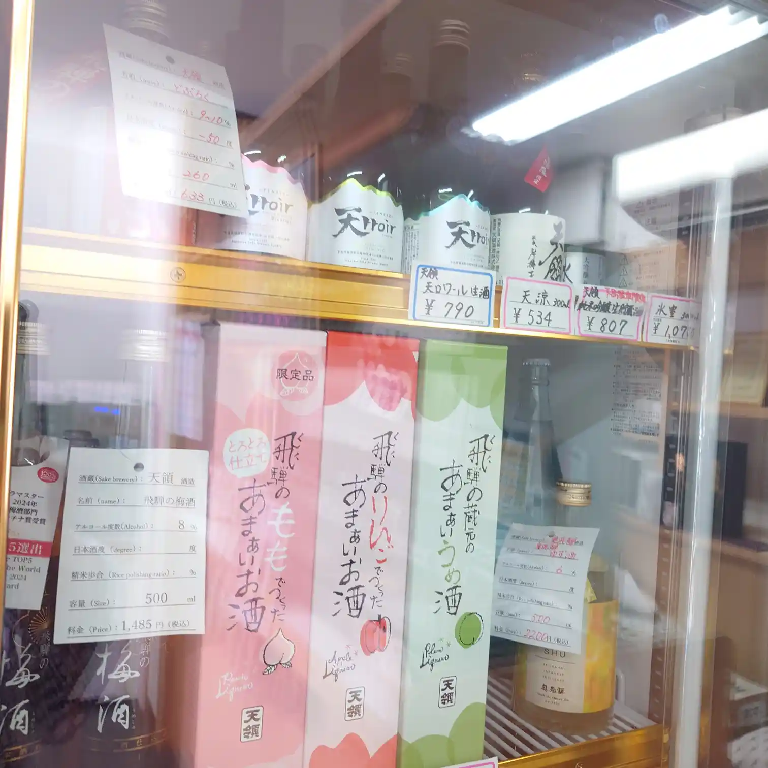 冷蔵棚に並ぶ果実酒シリーズ。飛騨のもも・りんごをつかったあまいお酒。