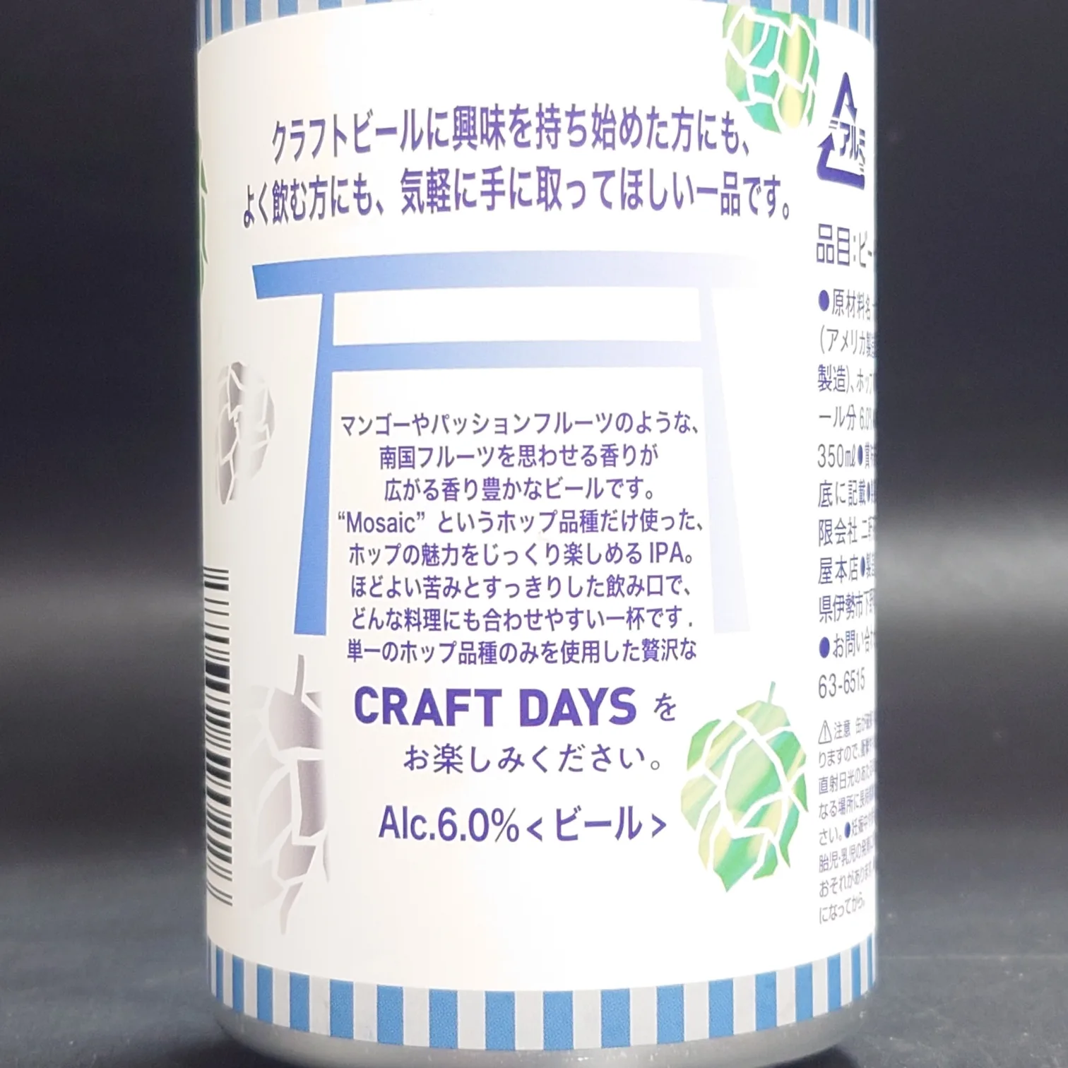 伊勢角屋麦酒 CRAFT DAYS ISEKADO limited Hop Drip IPA Mosaic ver.の裏ラベル