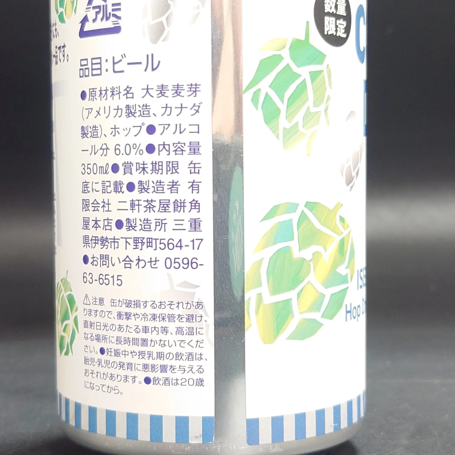伊勢角屋麦酒 CRAFT DAYS Mosaic ver.の原材料・製造者情報ラベル