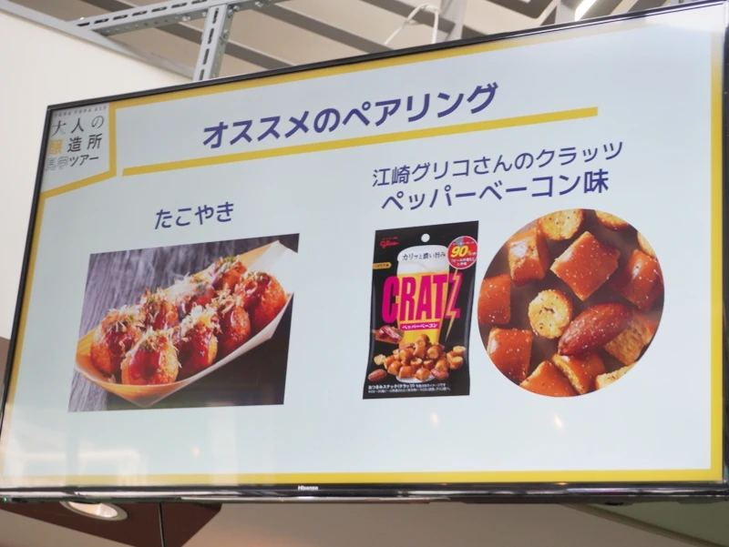 ヤッホーブルーイング工場見学で撮影したスライド『コンセプト』。フレッシュジュースのようなヘイジーIPA、気分を盛り上げる“有頂天”、未知との遭遇＝“エイリアン”のワクワク感を解説。