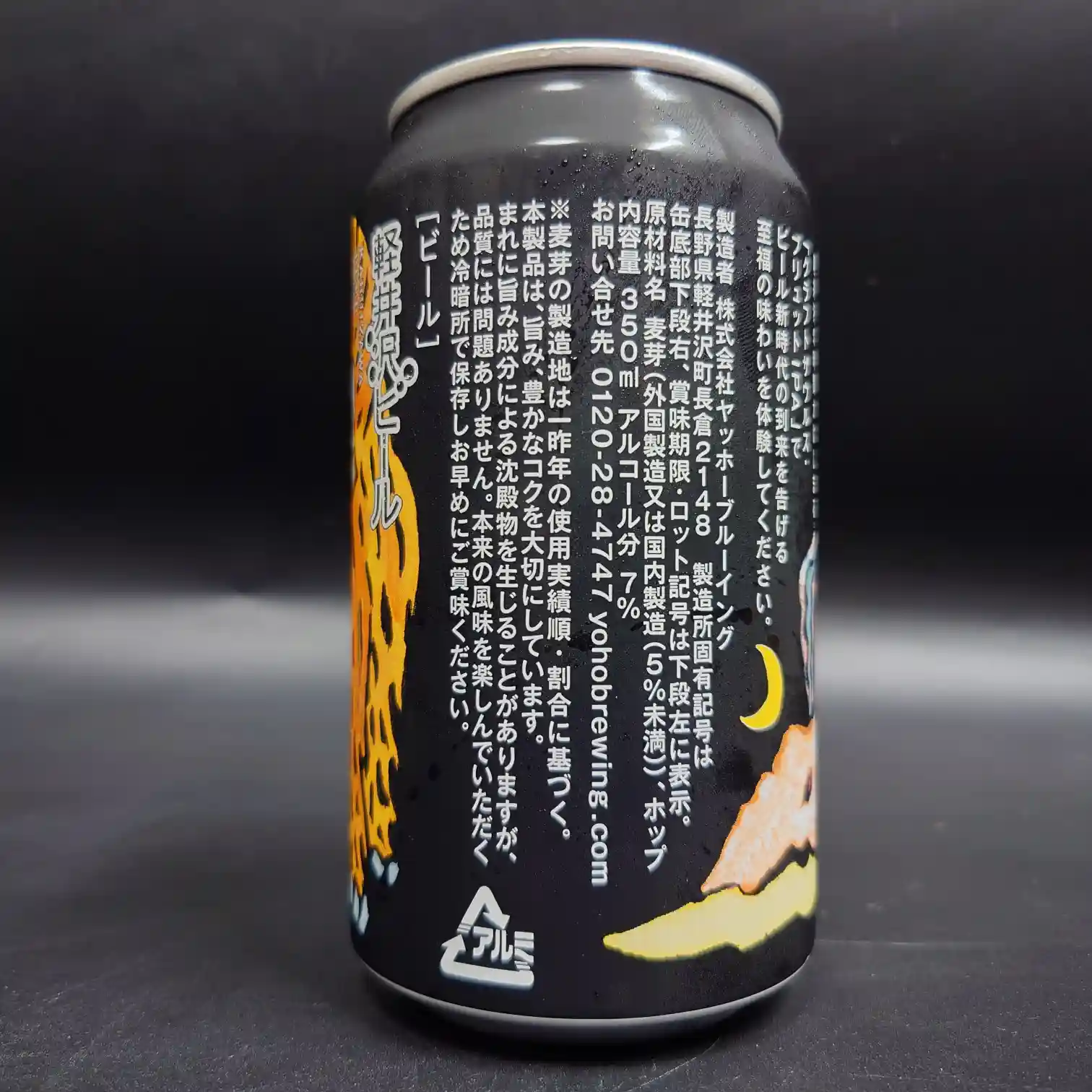 クラフトザウルス Brut IPA 缶の原材料表示と製造者情報。麦芽とホップ、アルコール分4.7％と記載