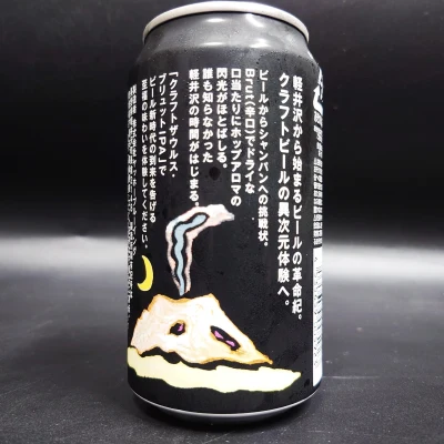 長野県軽井沢で醸すヤッホーブルーイングのクラフトザウルス Brut IPA 缶側面。火山イラストと挑発的コピーが特徴
