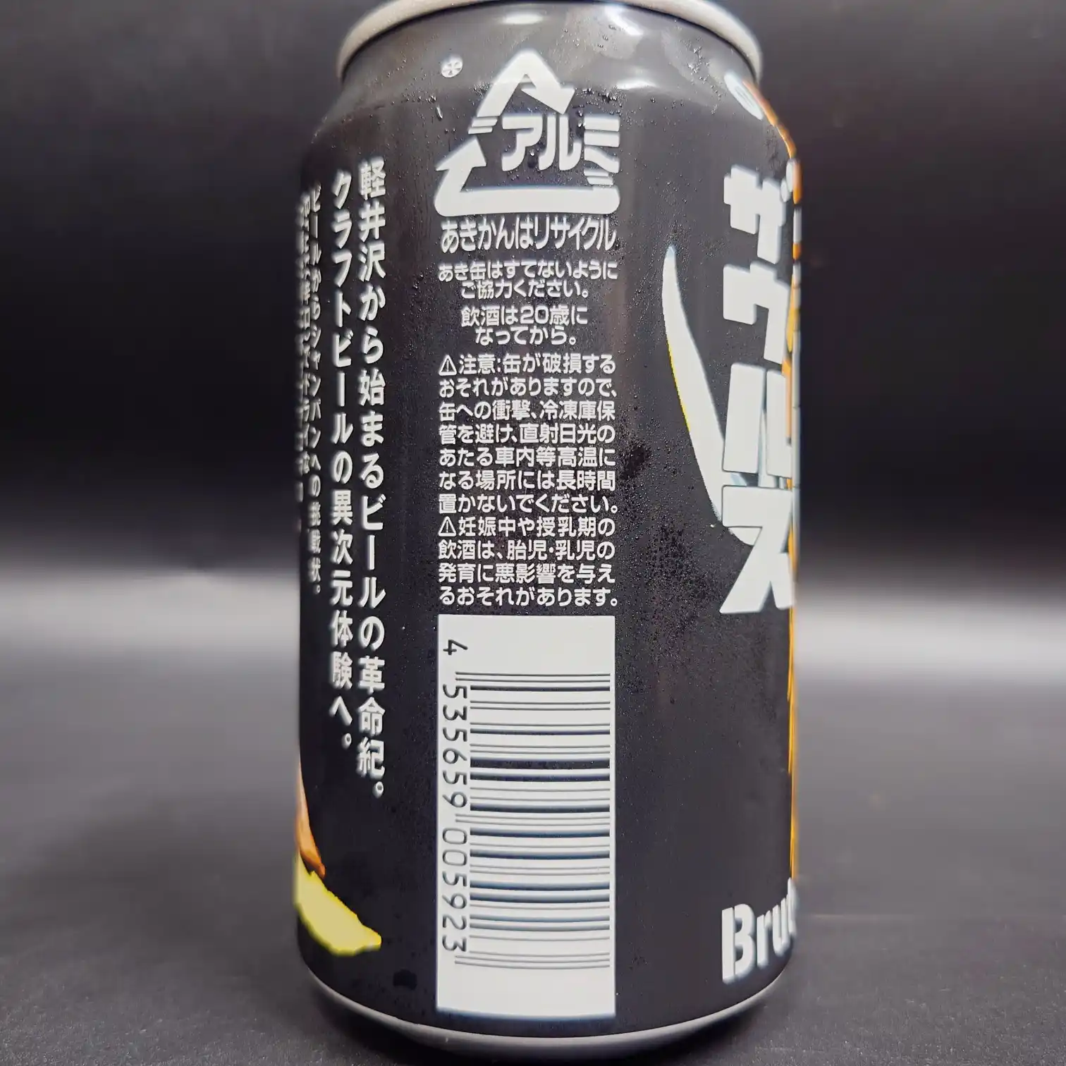 クラフトザウルス Brut IPA 缶の背面。注意書きとバーコード、軽井沢の限定感が伝わる