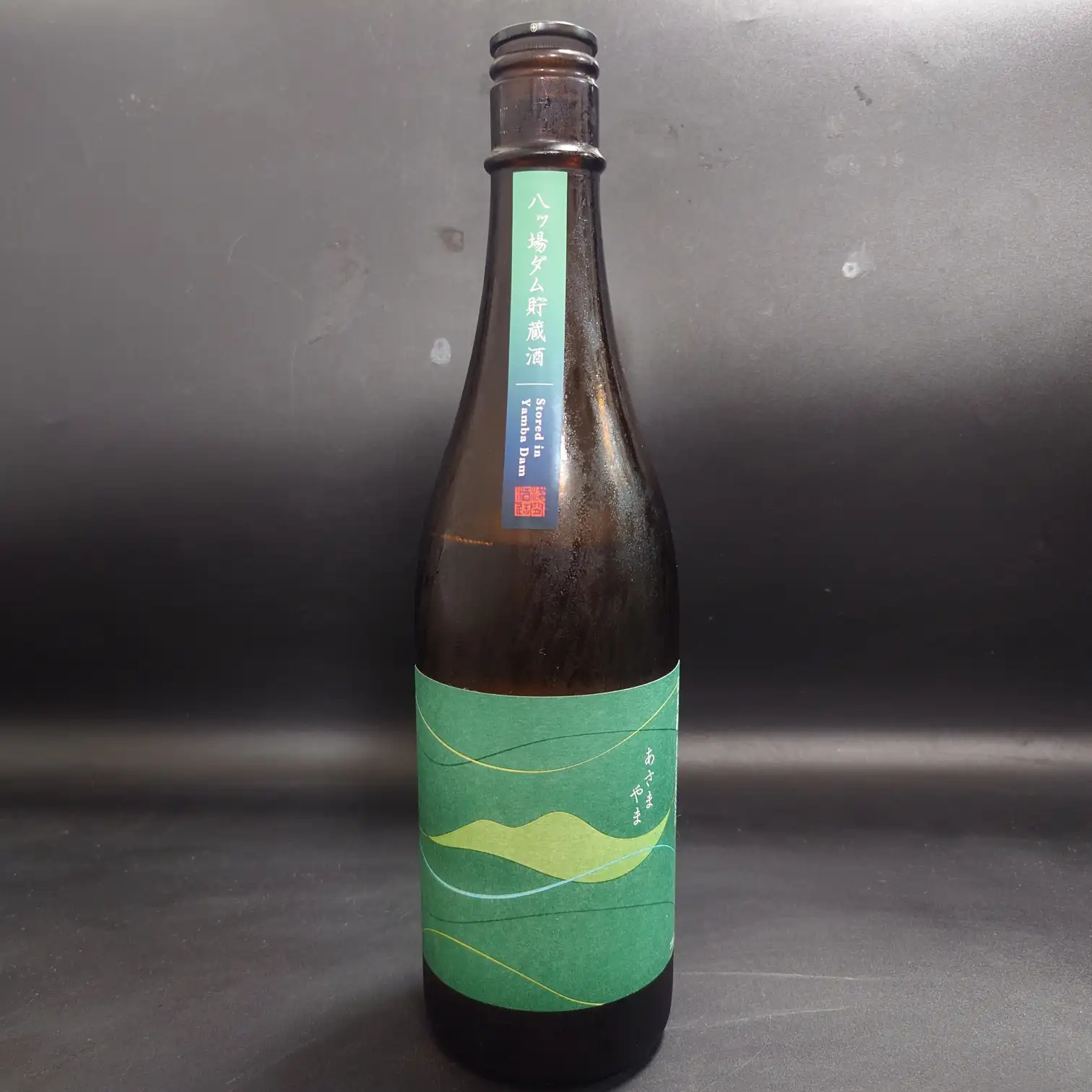 群馬・八ッ場ダムで熟成された日本酒を正面から接写した写真