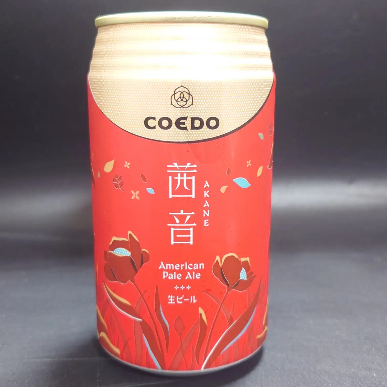 埼玉のクラフトビール・コエドビール「アカネ」350ml缶