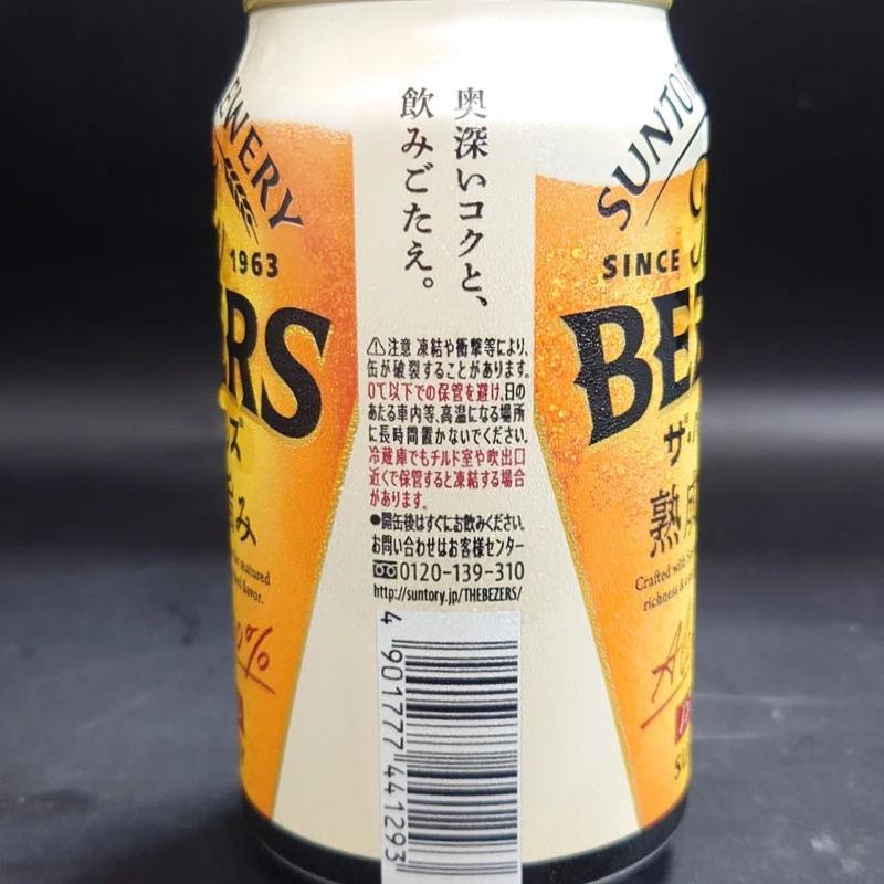ザ・ベゼルズ缶の側面表記。コピー「奥深いコクと、飲みごたえ」と注意書きを確認できる