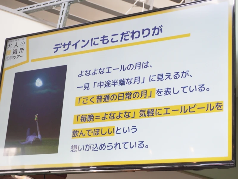 長野・佐久|よなよなエールの月デザインに込められた想い—ヤッホーブルーイング よなよなエールの月デザインの想い