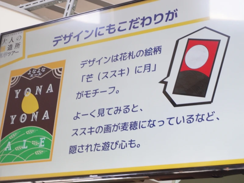 長野・佐久|よなよなエールのパッケージは花札モチーフ—隠された遊び心 花札モチーフのパッケージ解説