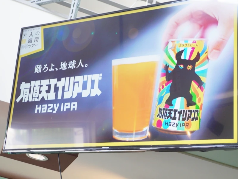 待望の有頂天エイリアンズ|踊ろよ、地球人。HAZY IPA 有頂天エイリアンズの紹介パネル