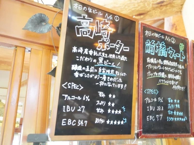 本日のタップ「高崎ポーター/前橋ウィート」の黒板(嬬恋高原ブルワリー) 黒板メニュー「高崎ポーター/前橋ウィート」