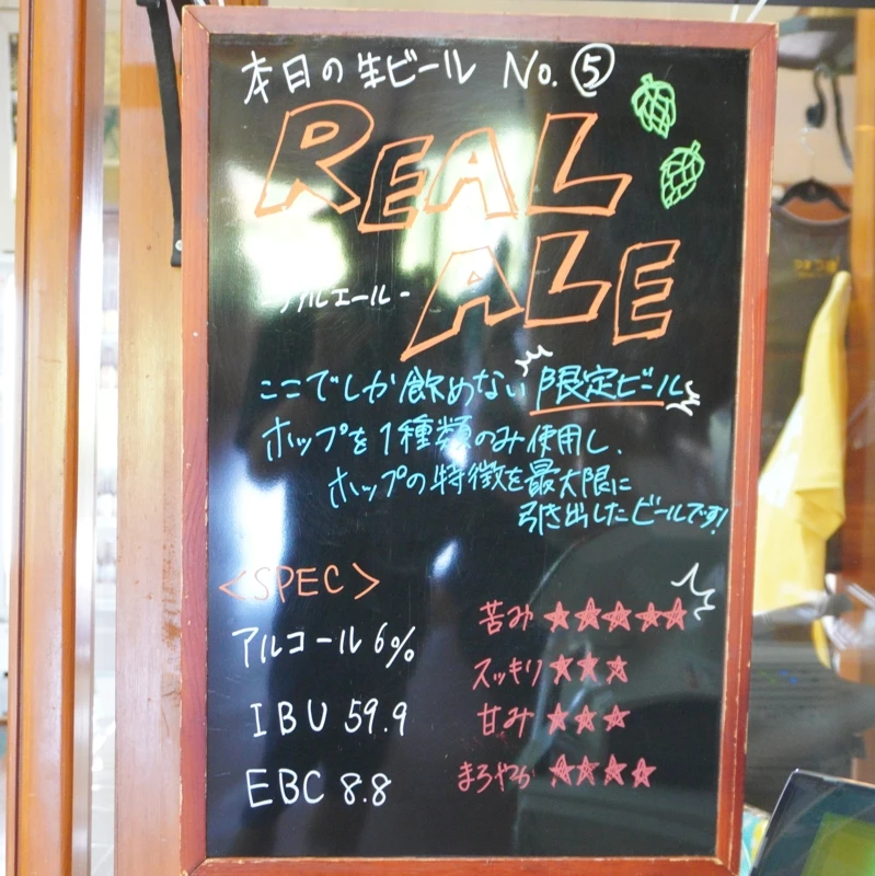 本日のタップ「REAL ALE」の黒板(嬬恋高原ブルワリー) 黒板メニュー「REAL ALE」:アルコール6%やIBU59.9の表示