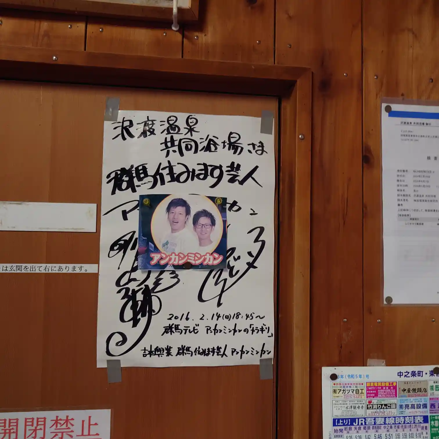 地元テレビ収録で訪れた芸人のサイン色紙。