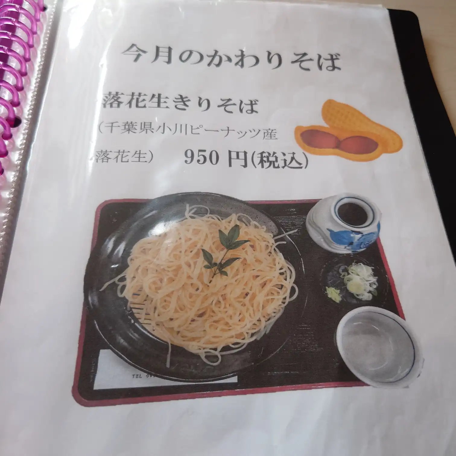 如月|今月のかわりそば・落花生きりそば 如月の今月のかわりそば「落花生きりそば」。千葉県小川ピーナッツ産の落花生を使用した香ばしい限定そば(950円税込)