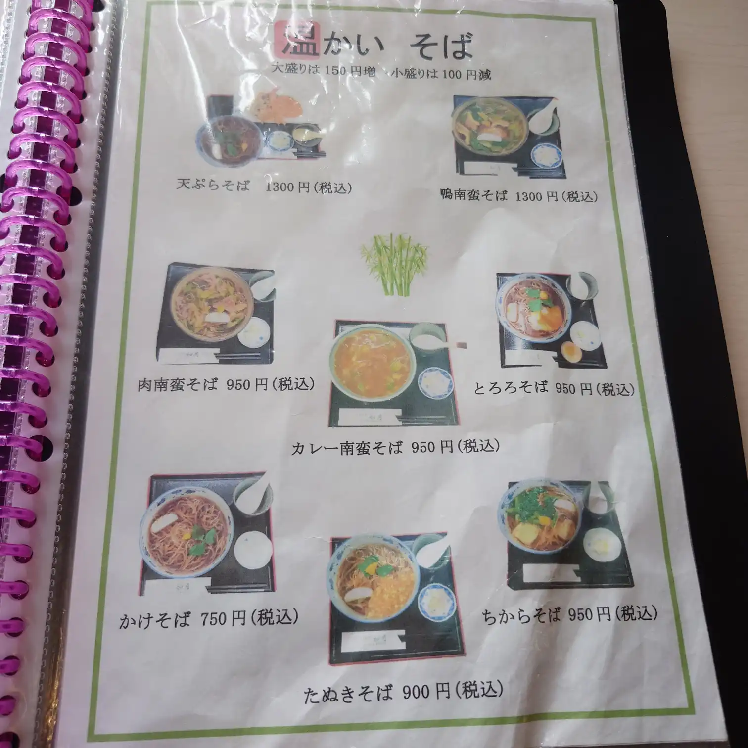 如月|冷たいせいろ系メニュー 如月の冷たいせいろ系メニュー。野菜天せいろ・天せいろ・鴨せいろ・とろろ汁せいろ等の価格案内
