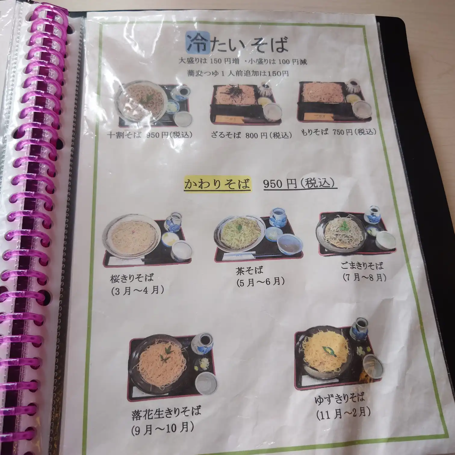 如月|冷たいそば・季節のかわりそばメニュー 如月の冷たいそばメニュー。十割そば・ざるそば・もりそばに加え、季節限定の桜きり・茶そば・ごまきり・落花生きり・ゆずきりそばを紹介
