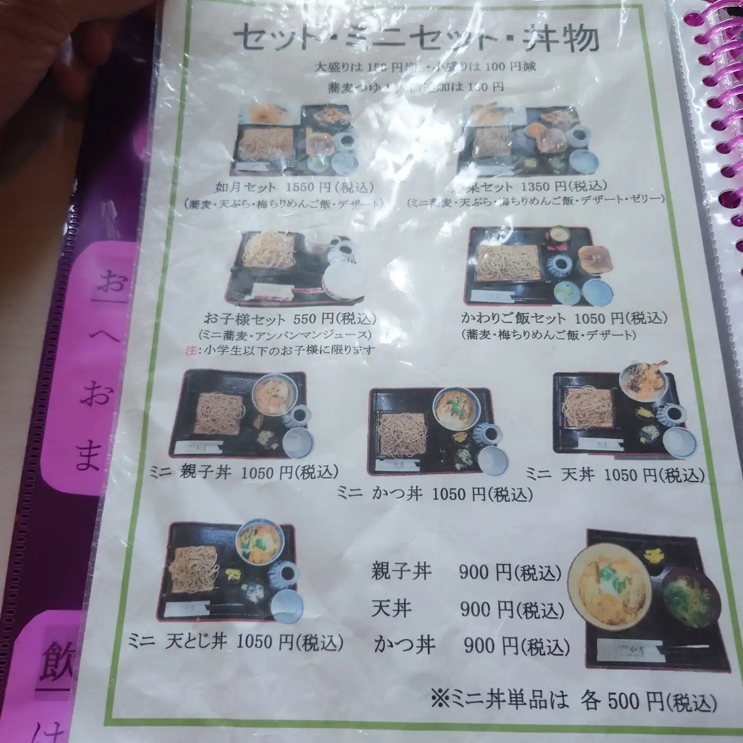 如月|セット・ミニセット・丼物メニュー 如月の「セット・ミニセット・丼物」メニュー。蕎麦+天ぷらやかしわめしのセット、ミニ親子丼・ミニかつ丼・ミニ天丼、単品丼の価格案内付き