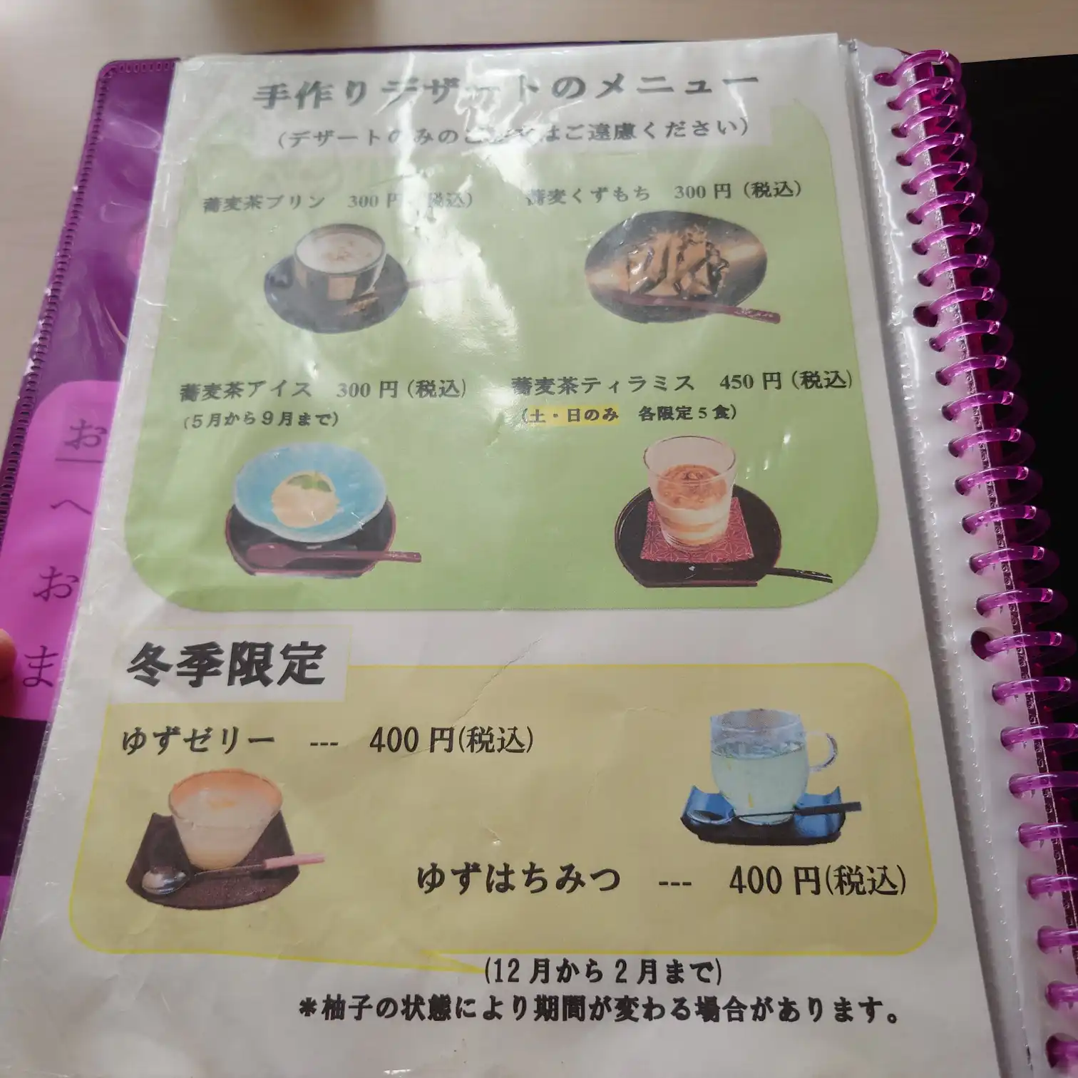 如月|手作りデザートメニュー(蕎麦茶スイーツ・冬季限定ゆず) 如月の手作りデザートメニュー。蕎麦茶プリン・蕎麦茶くずもち・蕎麦茶アイス・蕎麦茶ティラミス、冬季限定はゆずゼリーとゆずはちみつ(価格と提供時期の案内付き)