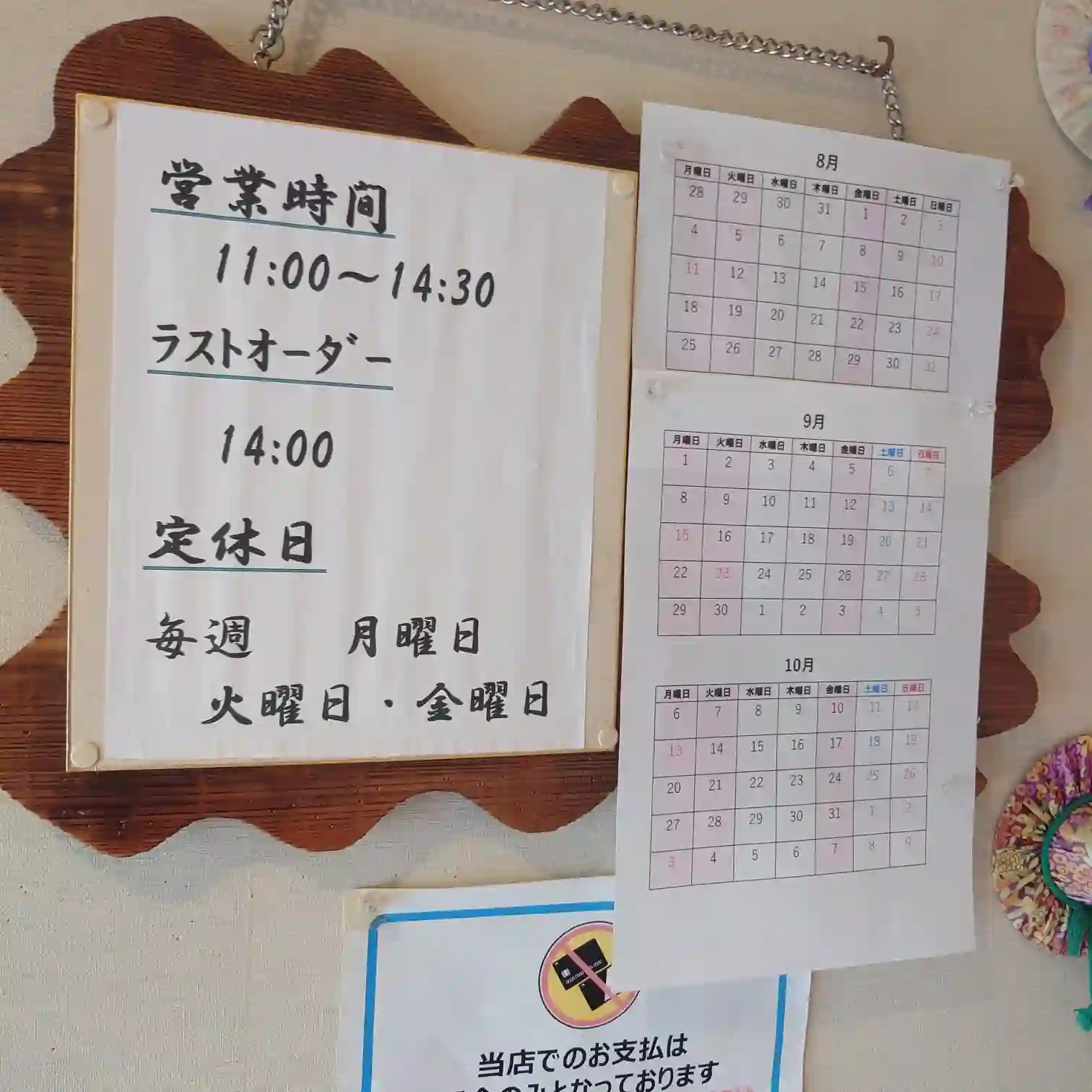 営業時間と定休日の掲示 営業時間掲示 11:00〜14:30(ラストオーダー14:00)と定休日(月・火・金)のボード