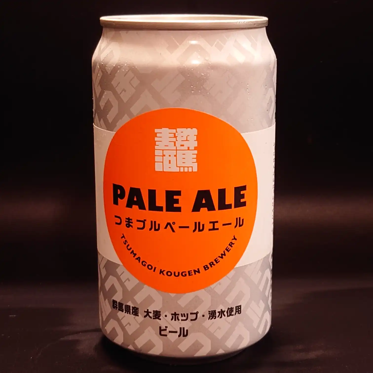 嬬恋高原ブルワリー『つまブル ペールエール』缶の正面ラベルを接写。オレンジの円形ロゴにPALE ALEと日本語表記が映える