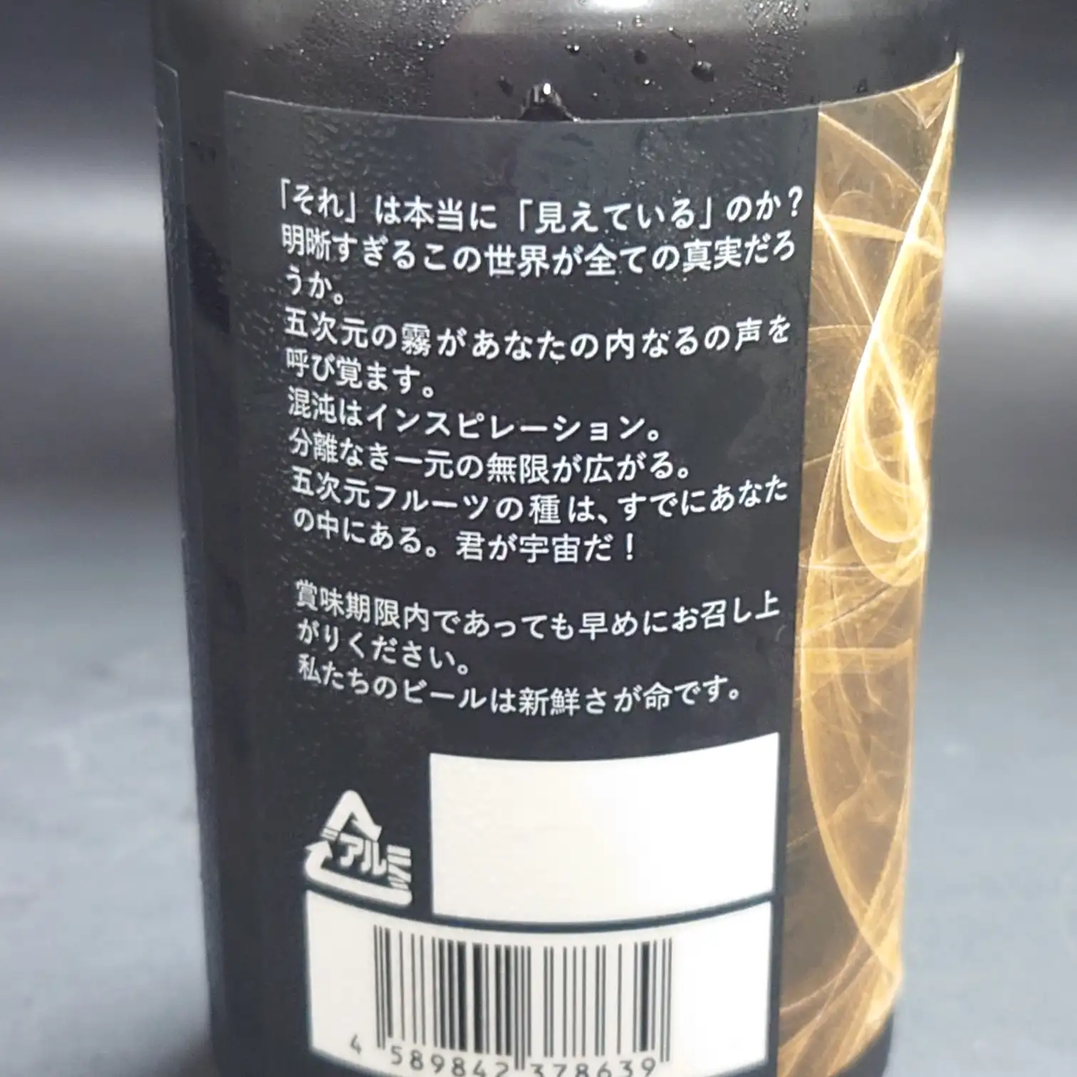 宇宙ブルーイング SUPER HAZY|五次元モチーフのメッセージ入り裏ラベル 宇宙ブルーイング「SUPER HAZY」裏ラベル、五次元をテーマにしたテキストとバーコードが印象的