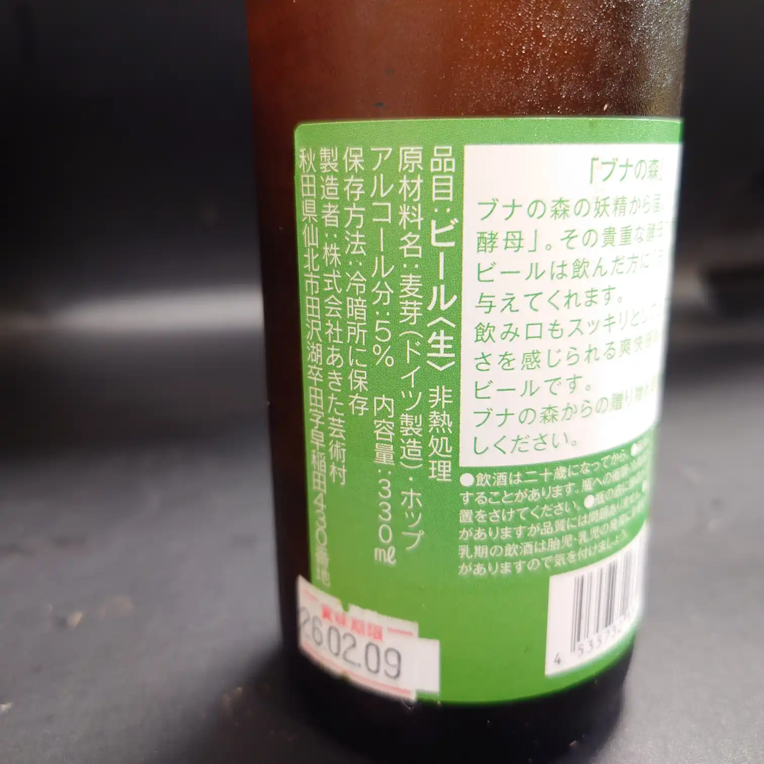 田沢湖ビール『ブナの森』の裏ラベル。原材料やアルコール度数、製造元の情報が記載され、ブナの森の妖精にちなんだ説明文が添えられている