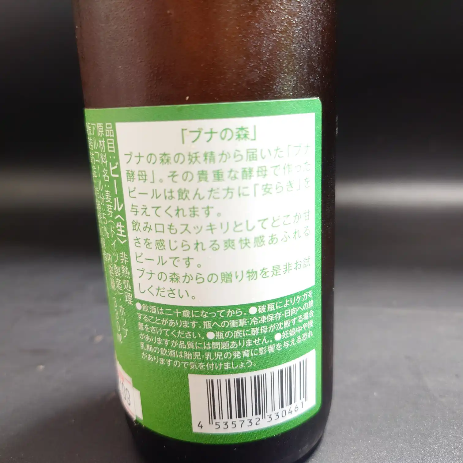田沢湖ビール『ブナの森』の裏面アップ。ブナの森の妖精から届いた酵母を使ったという説明文が印字され、爽快感あふれる味わいがうたわれている
