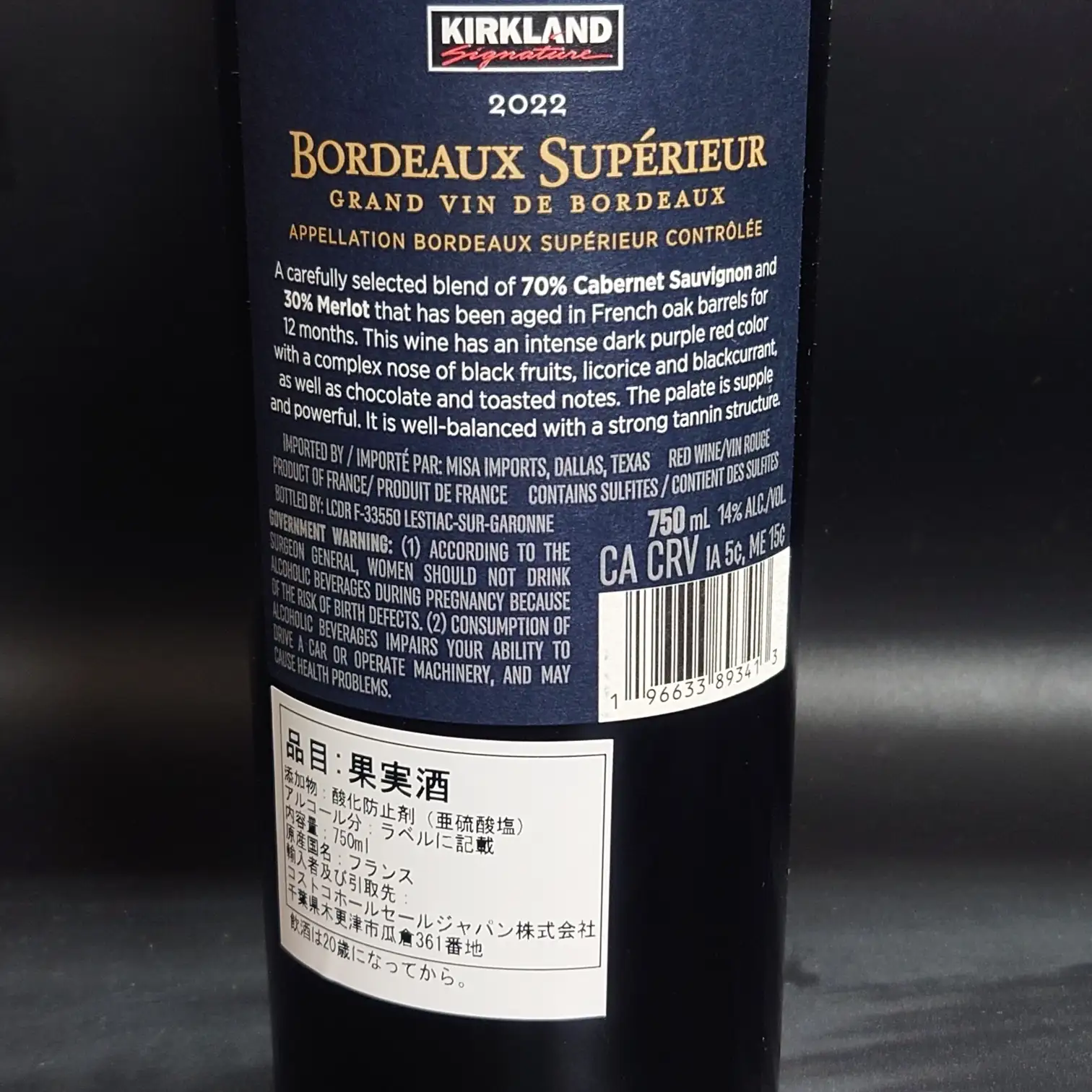 カークランド ボルドー・シュペリュール 2022 裏ラベル詳細 カークランドシグネチャー ボルドー・シュペリュール2022の裏ラベル。英語と日本語の輸入表記が並び、ブレンド比率やアルコール度数、輸入元情報が記載されている。
