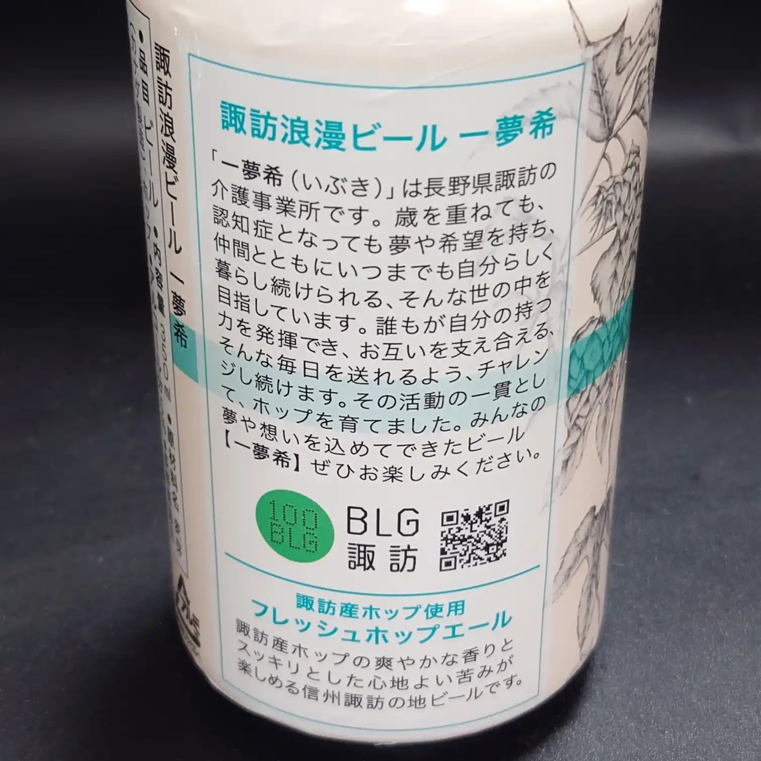 諏訪浪漫ビール 一夢希フレッシュホップエールの泡が落ち着いたグラスのアップ