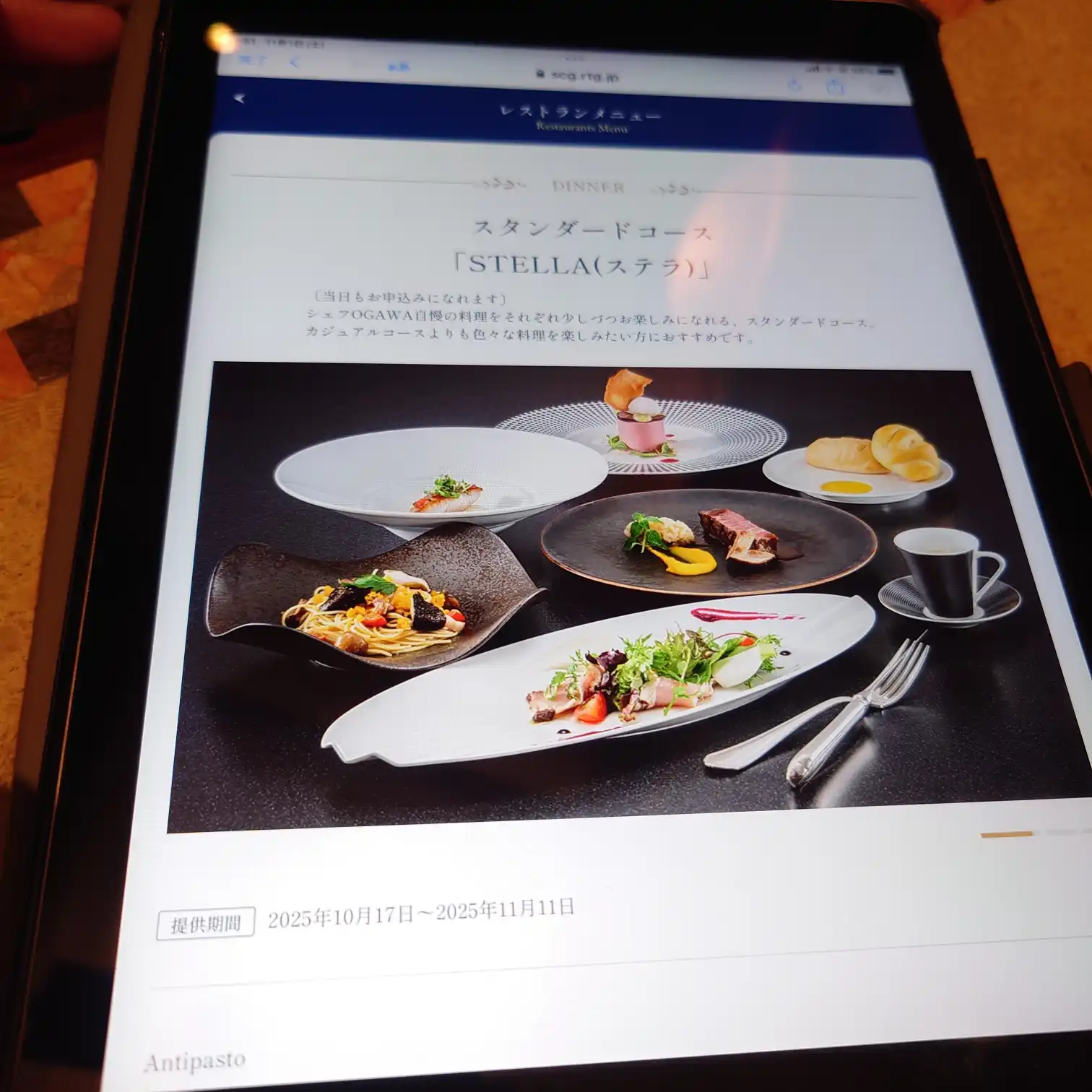 エクシブ蓼科 ルッチコーレ STELLA（ステラ）コースのタブレットメニュー画面