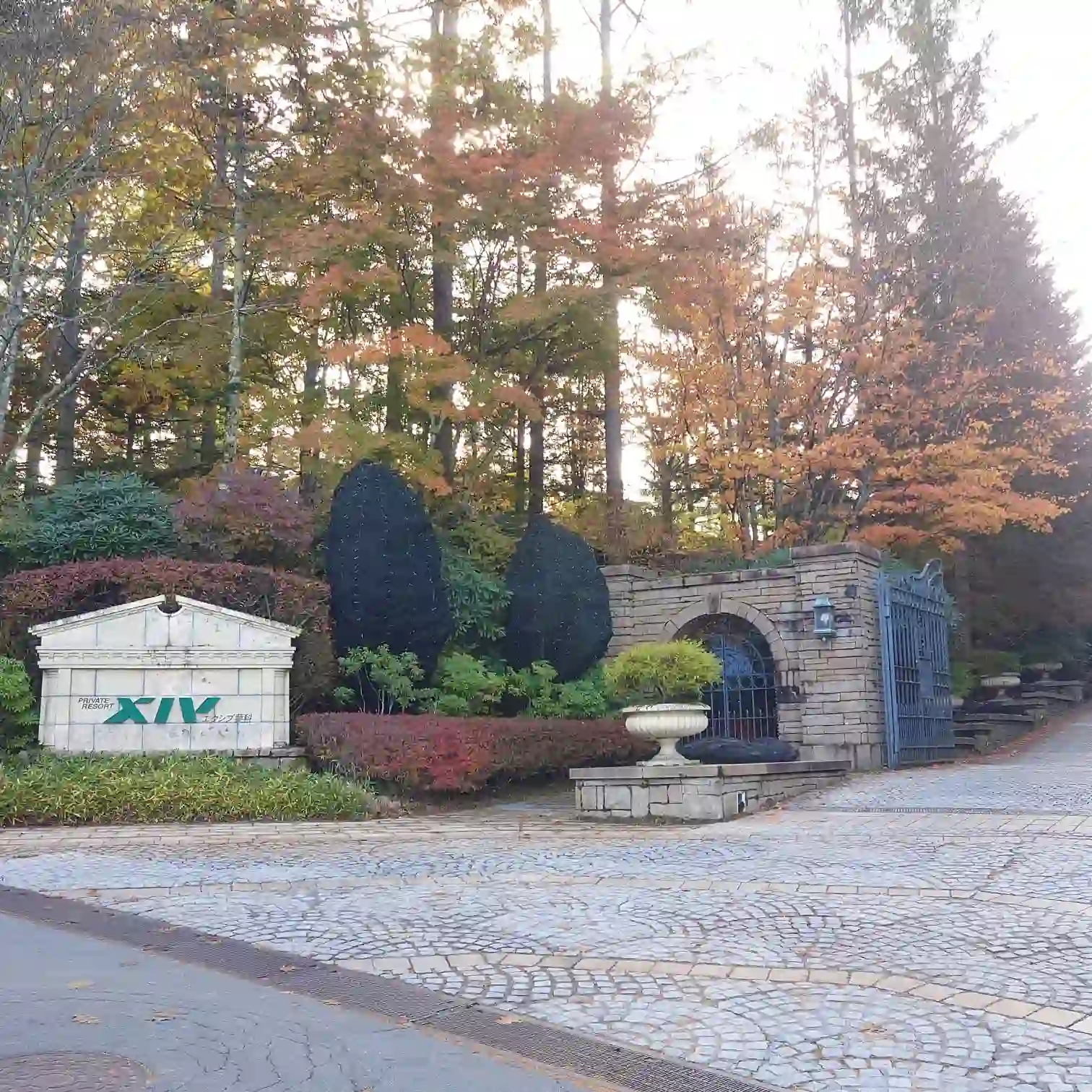 紅葉に包まれたエクシブ蓼科の入口ゲートと石造りの外構