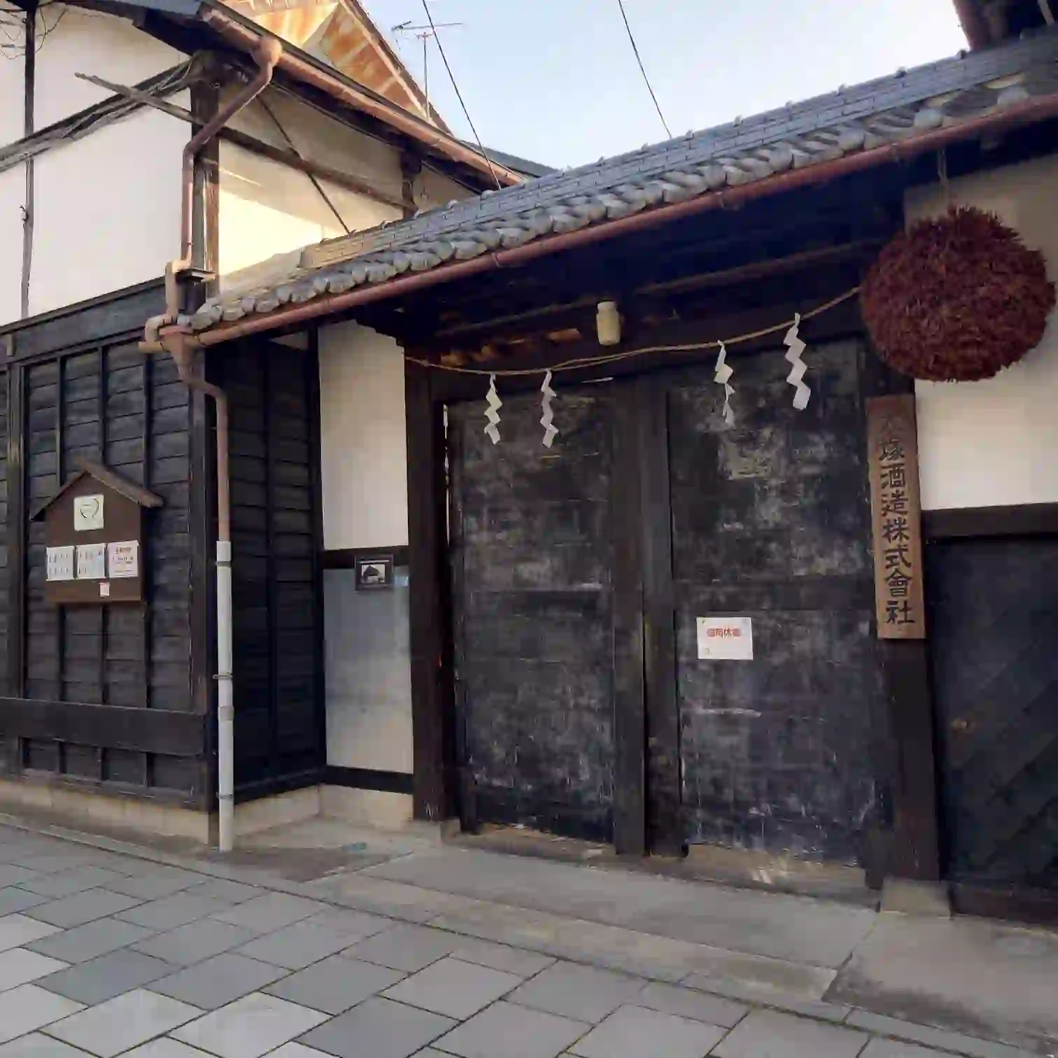 小諸の大塚酒造の入口　臨時休業の案内が出ていて入れなかった到着時の外観写真