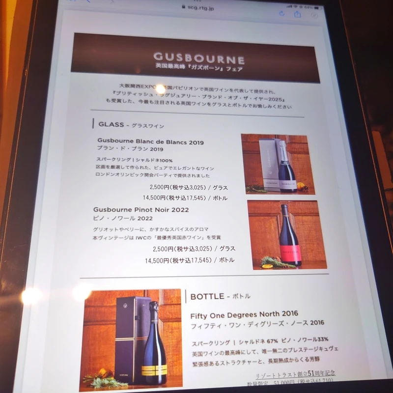 ルッチコーレで酒リストを眺める（ガスボーンのワインメニューが表示されたタブレット画面）