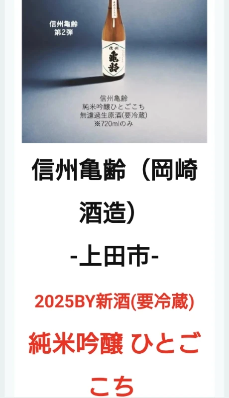 地酒屋宮島メルマガ本文のスクリーンショット　2026年も信州の地酒を愛する皆様へ