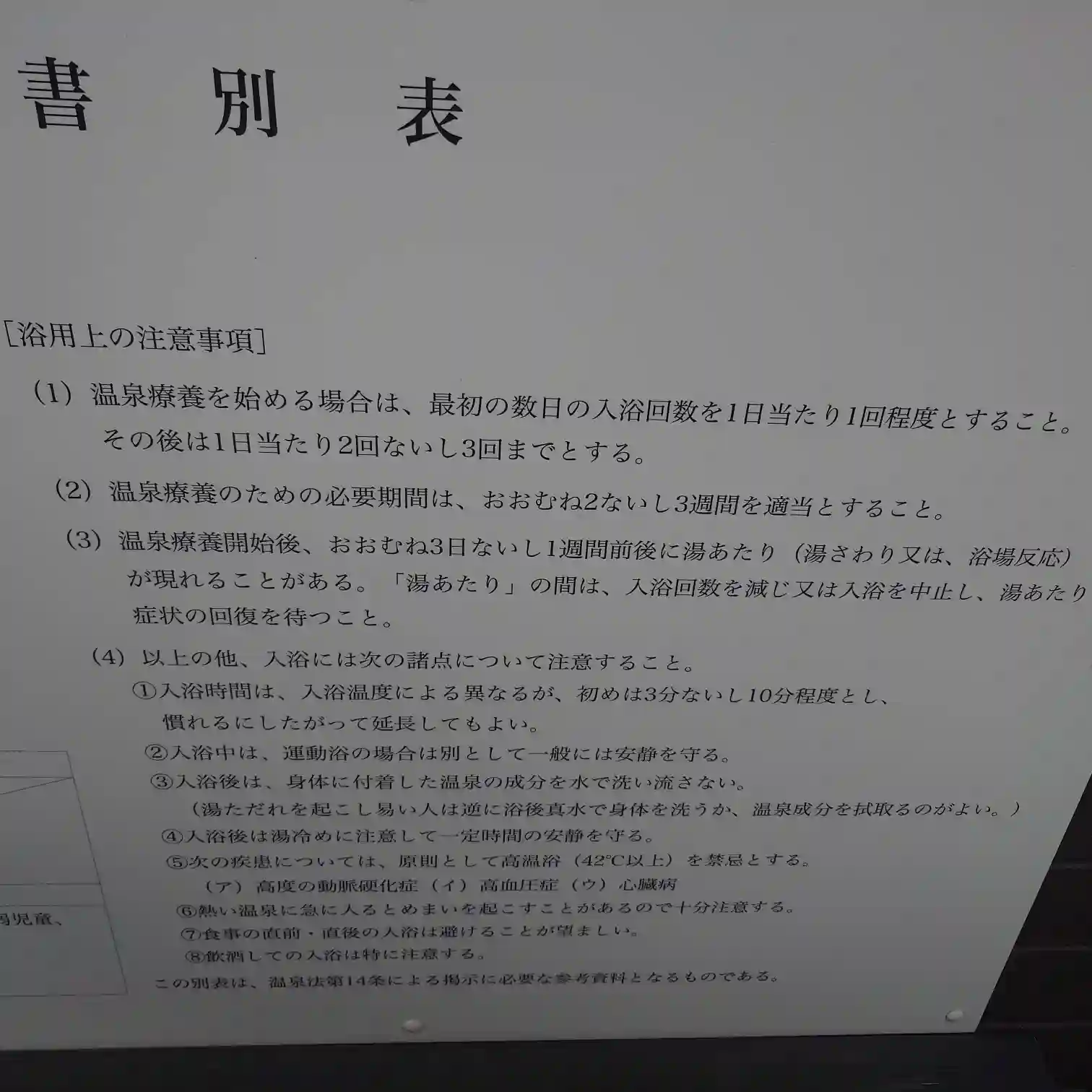 温泉分析書1