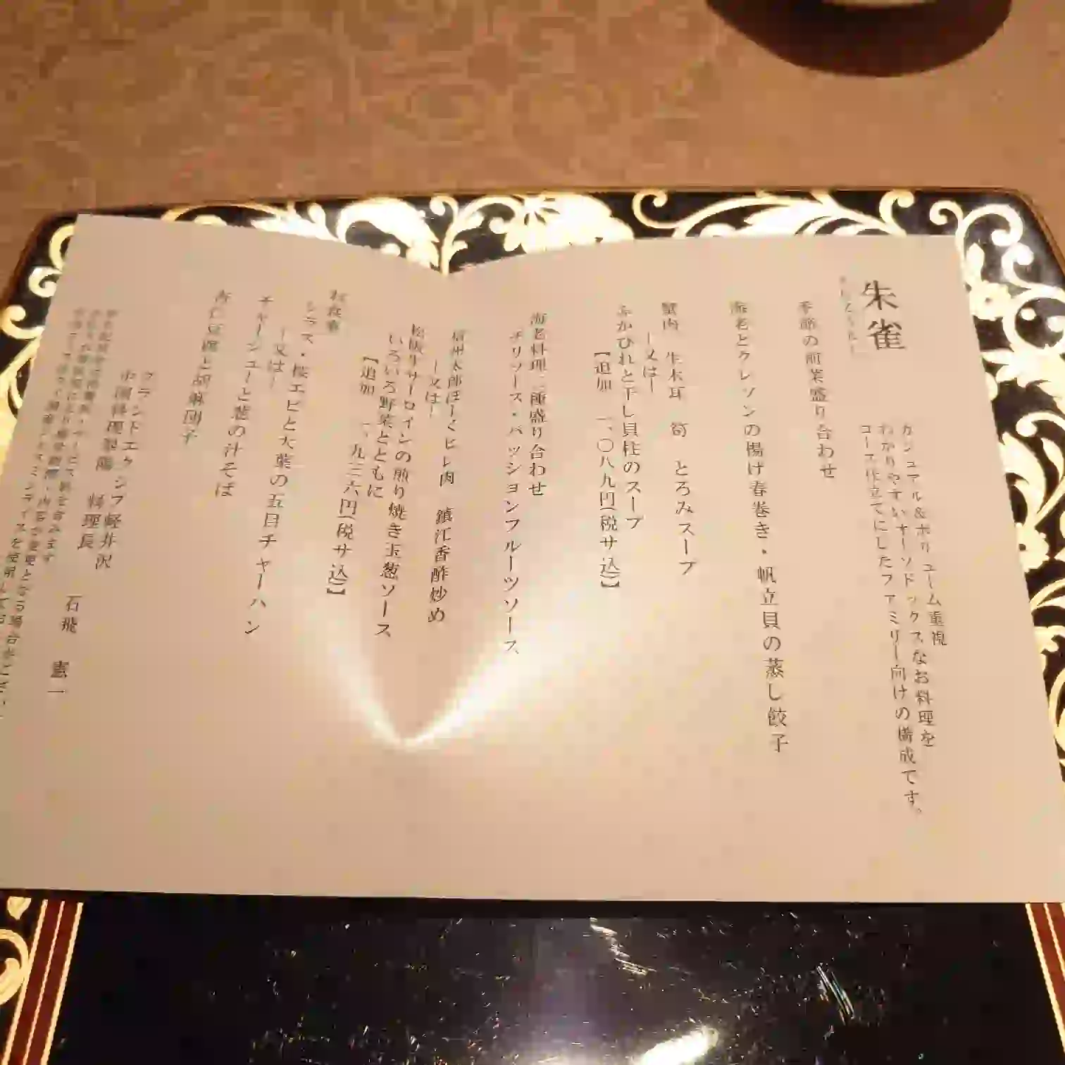 カジュアルディナー「朱雀」コースメニュー